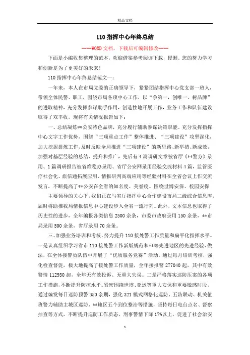 110指挥中心年终总结