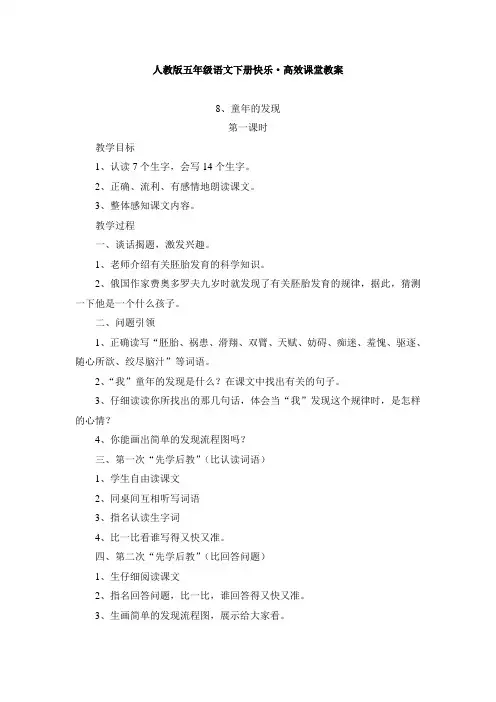 人教版五年级语文下册快乐
