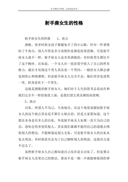射手座女生的性格