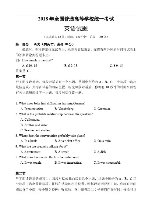 2018年高考英语全国卷2(附答案)完整版.doc