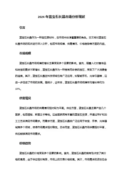 2024年蓝宝石长晶市场分析现状