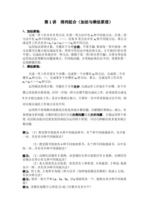 排列组合(加法与乘法原理)