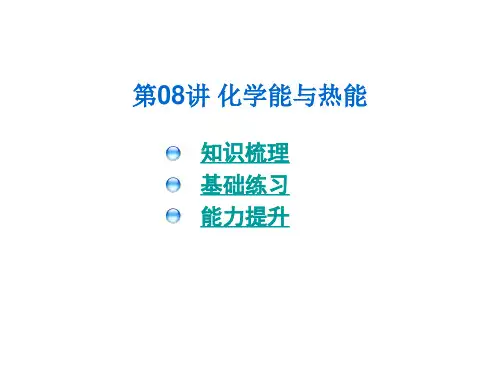 高中化学必修2第二章化学能与热能(PPT)