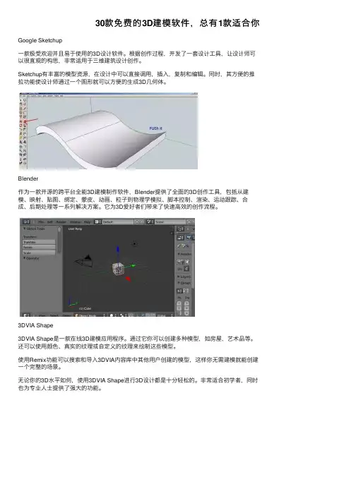 30款免费的3D建模软件，总有1款适合你