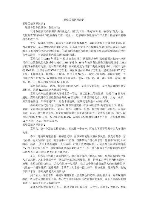 嘉峪关景区导游词