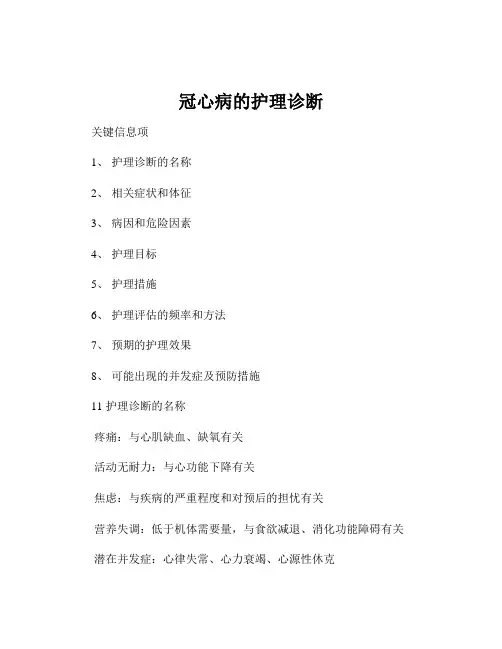 冠心病的护理诊断