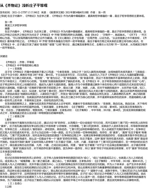从《齐物论》浅析庄子平等观