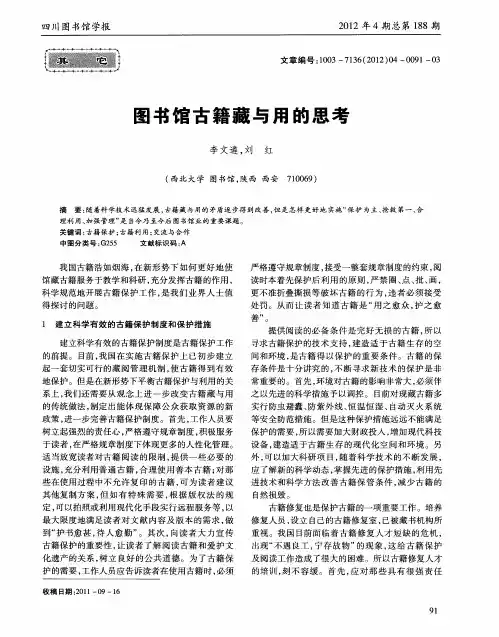 图书馆古籍藏与用的思考