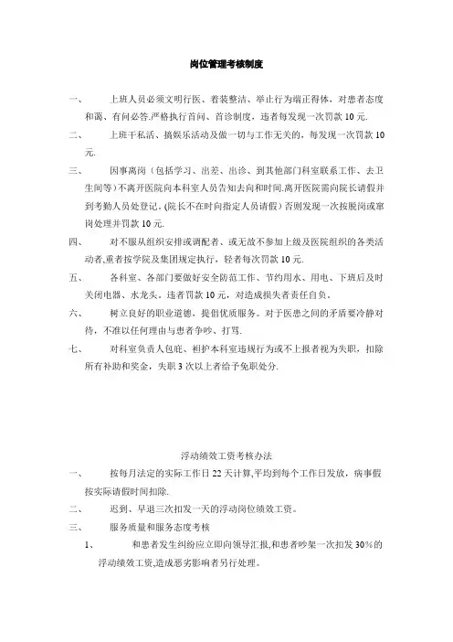 医院岗位管理考核制度