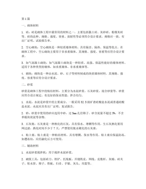 砌体工程施工材料(3篇)