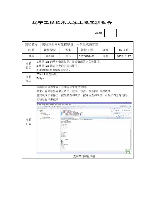 实验二Java基本语法及应用