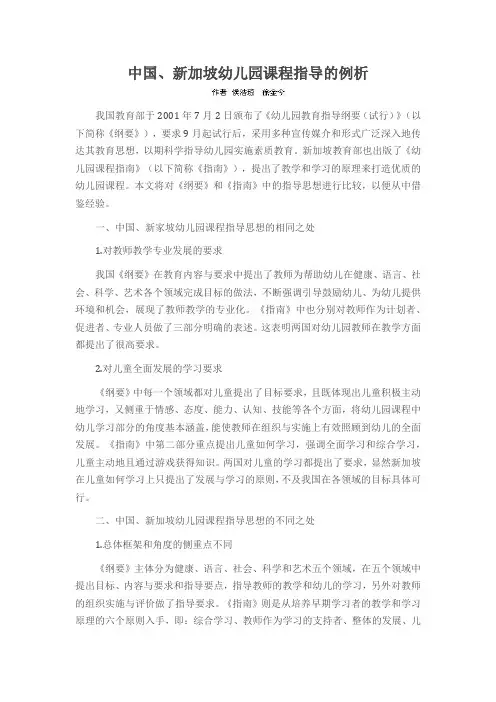 中国、新加坡幼儿园课程指导的例析