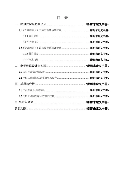 二阶有源低通滤波器课程设计