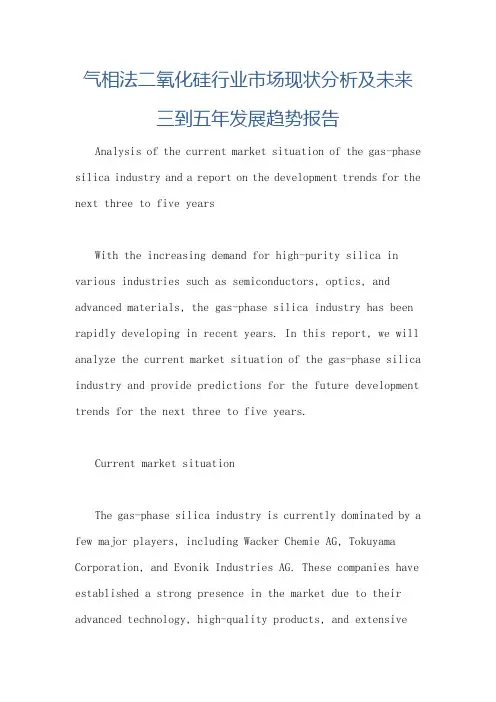 气相法二氧化硅行业市场现状分析及未来三到五年发展趋势报告