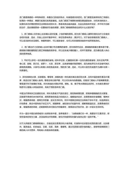 贲门癌晚期患者应该吃什么比较好呢