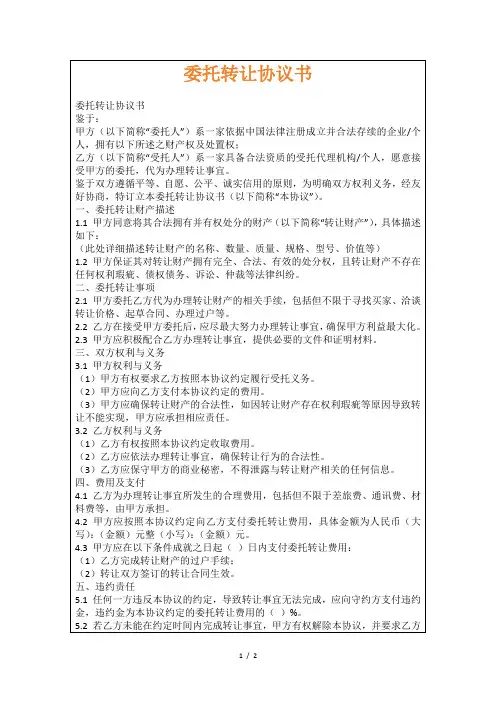委托转让协议书