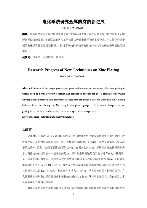 电化学法研究金属防腐蚀新进展