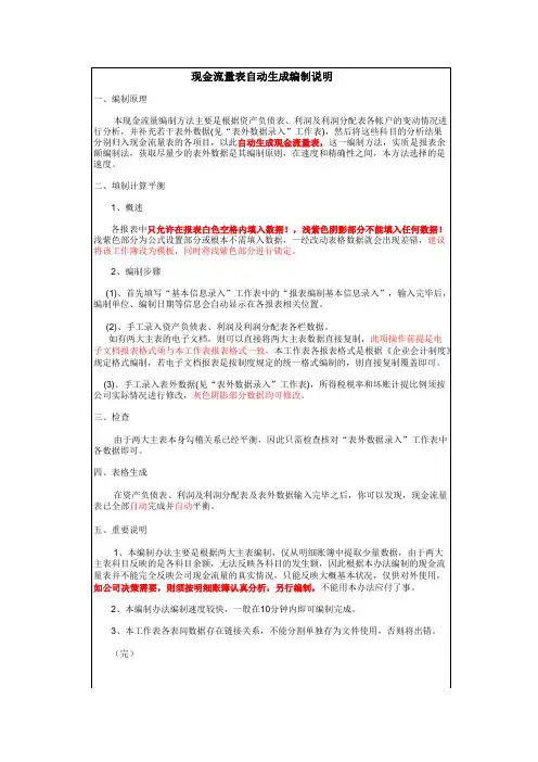 现金流量表自动生成