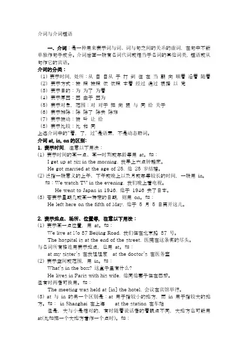 介词与介词短语