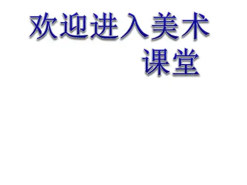 初中美术第1课 剪纸  课件 (1)ppt课件