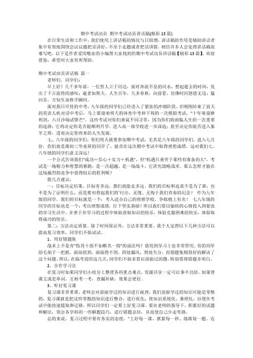 期中考试动员期中考试动员讲话稿(精彩13篇)