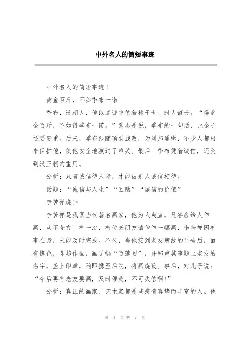 中外名人的简短事迹