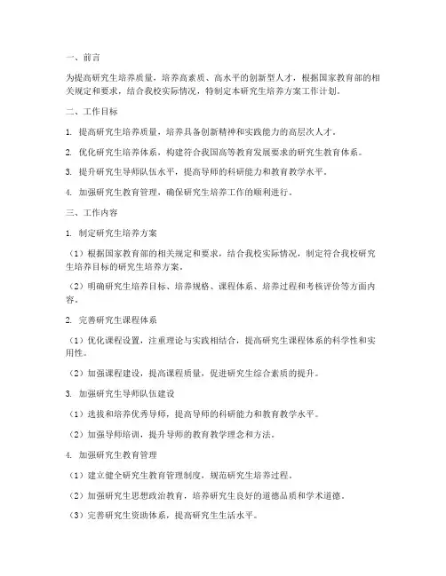 研究生培养方案指工作计划