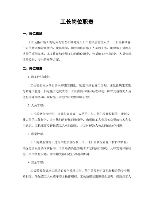 工长岗位职责