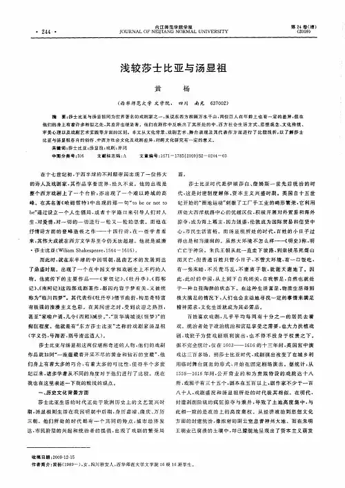 浅较莎士比亚与汤显祖