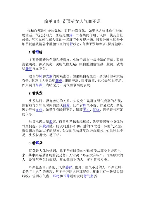 简单8细节预示女人气血不足