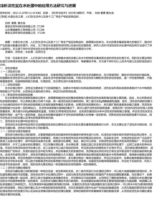 浅析活性炭在水处理中的应用方法研究与进展