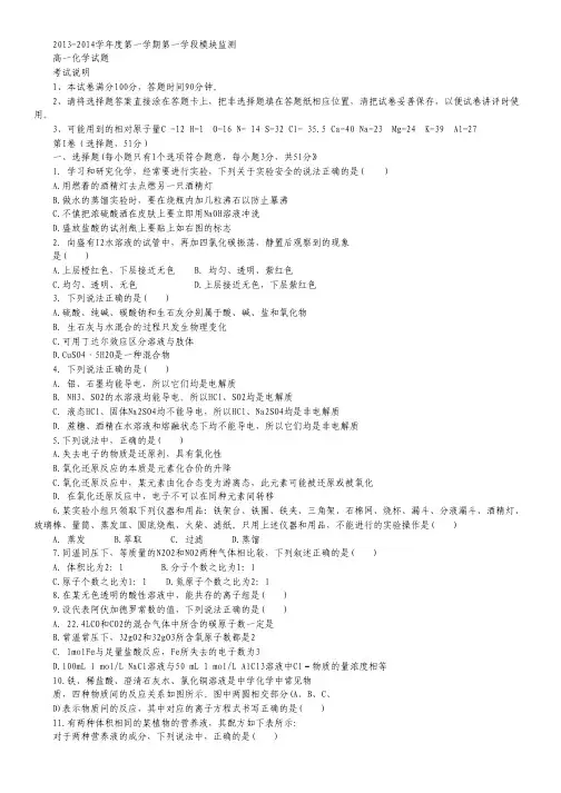 山东省济宁市曲阜师大附中2013-2014学年高一上学期期中考试 化学 Word版含答案.pdf