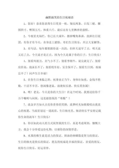 幽默搞笑的生日祝福语