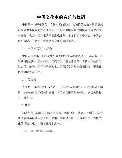 中国文化中的音乐与舞蹈