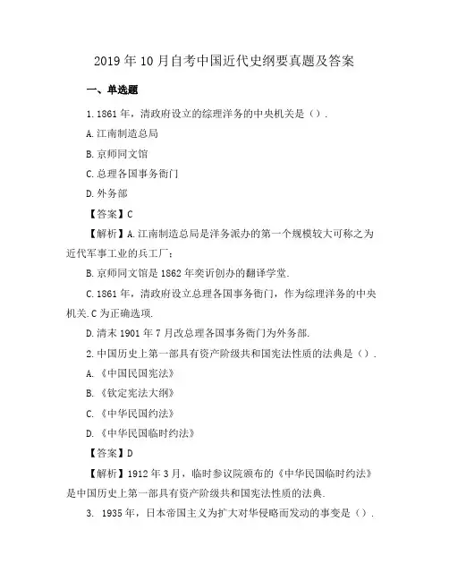 2019年10月自考中国近代史纲要真题及答案
