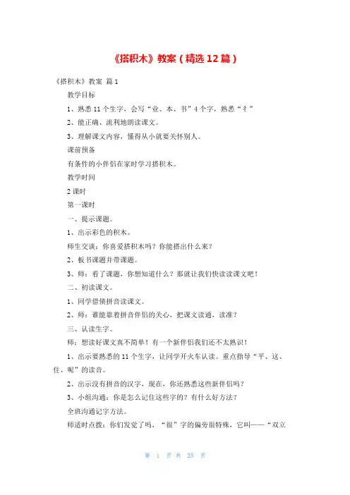 《搭积木》教案(精选12篇)