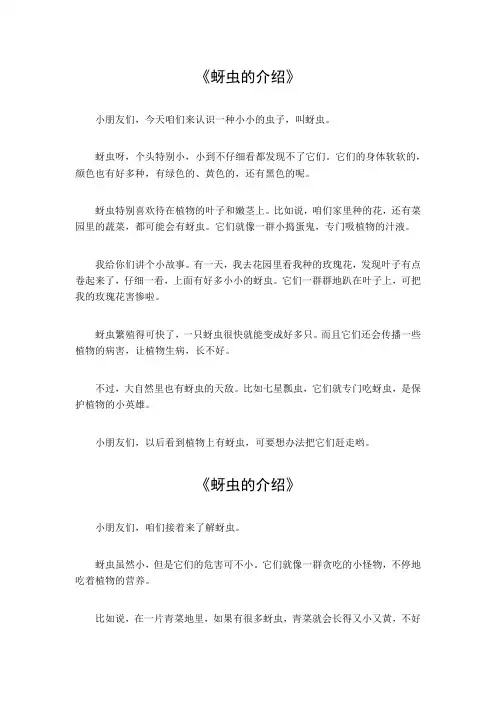 蚜虫的介绍20字