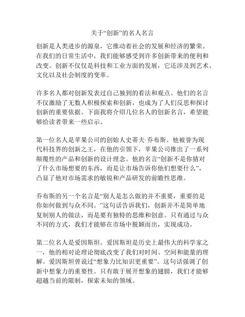 关于“创新”的名人名言