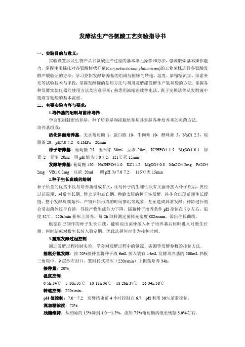 发酵法生产谷氨酸工艺试验