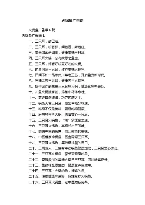 火锅鱼广告语