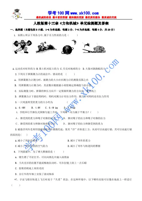 九年级物理人教版第十三章《力和机械》单元检测题及答案