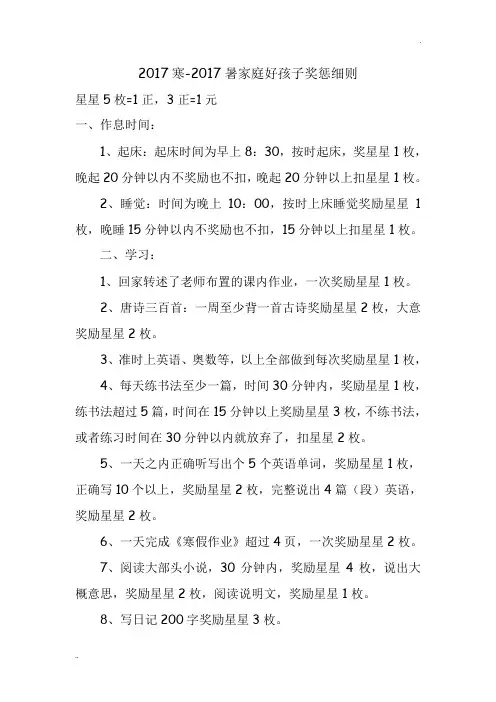 家庭好孩子奖惩细则(正式)