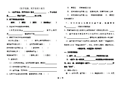 《孟子二章》练习题级答案