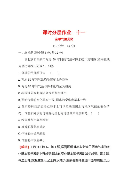人教版地理高中必修一课时分层作业2-4全球气候变化