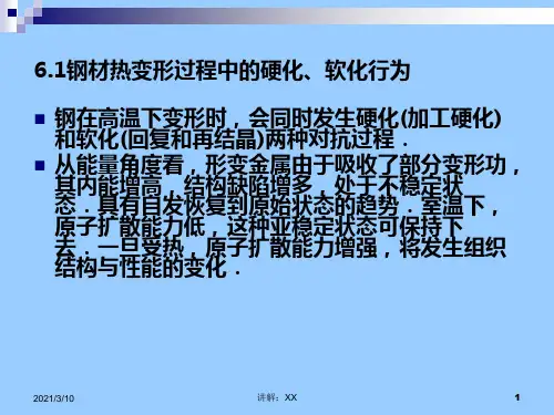 组织性能控制6参考
