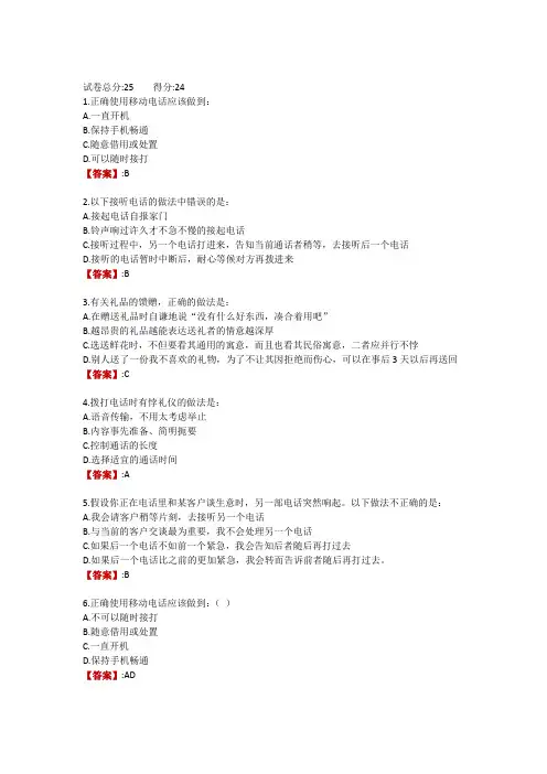 电大《社交礼仪》第二次形考作业(客观题)