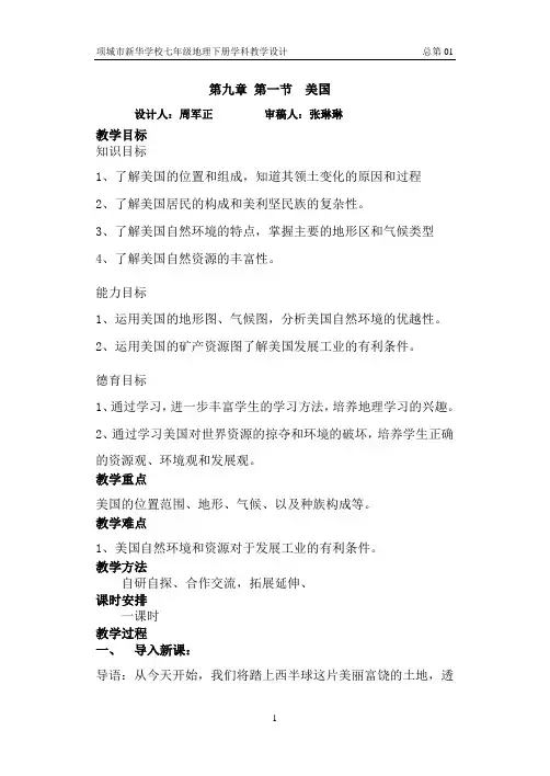 第一节 美国(一)