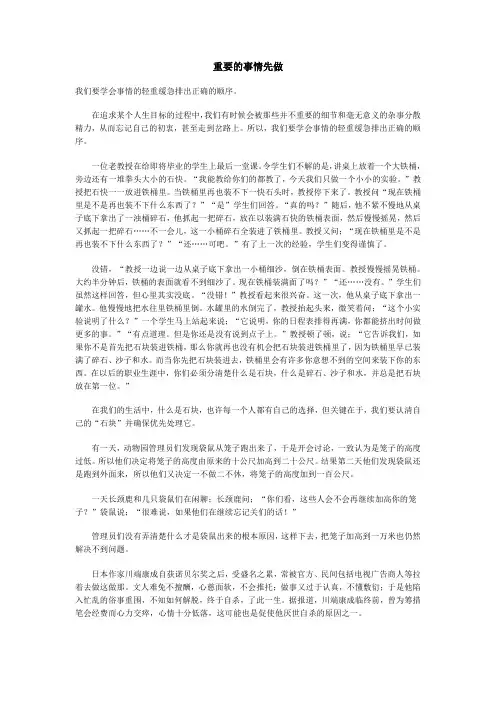 重要的事情先做