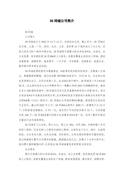 58同城公司简介