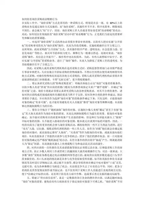 如何防范询价采购商业贿赂行为